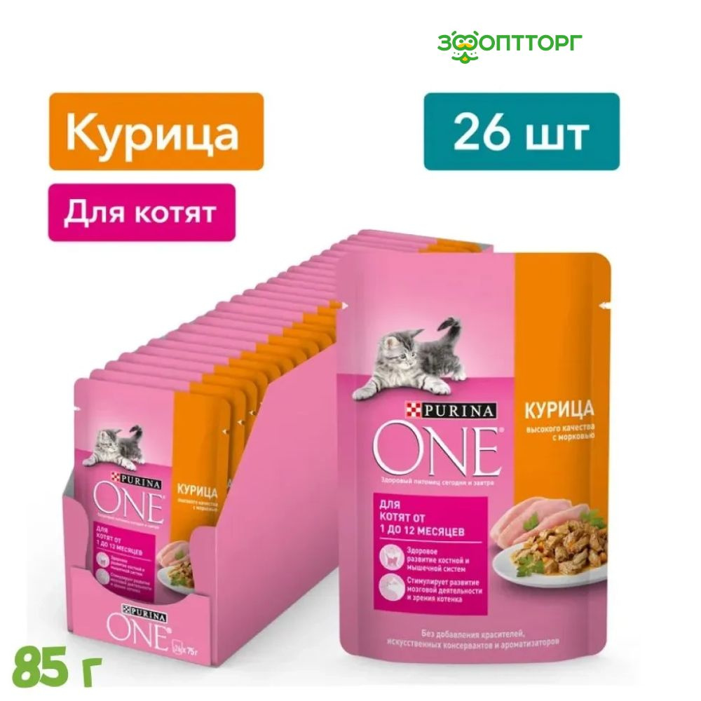 Влажный корм Purina One пауч для котят с курицей и морковью, 75 г. х 26 шт.  - купить с доставкой по выгодным ценам в интернет-магазине OZON (1021686047)