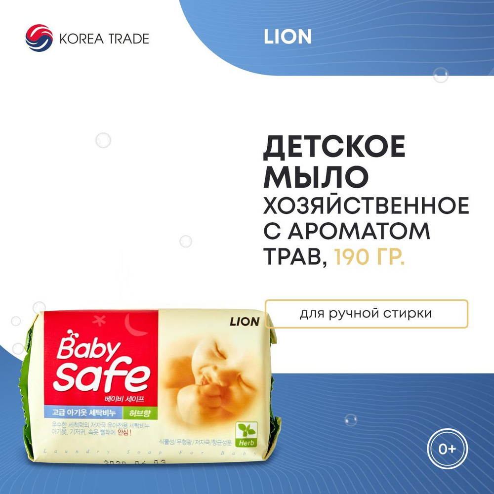 Детское мыло LION хозяйственное для стирки детского белья, с ароматом трав 190 г.  #1