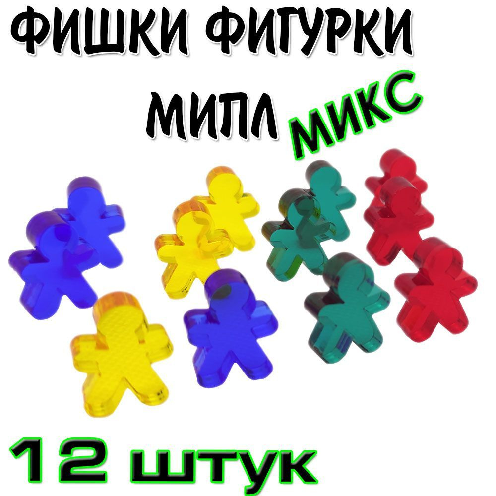 Фишки фигурки Мипл Микс 12 штук