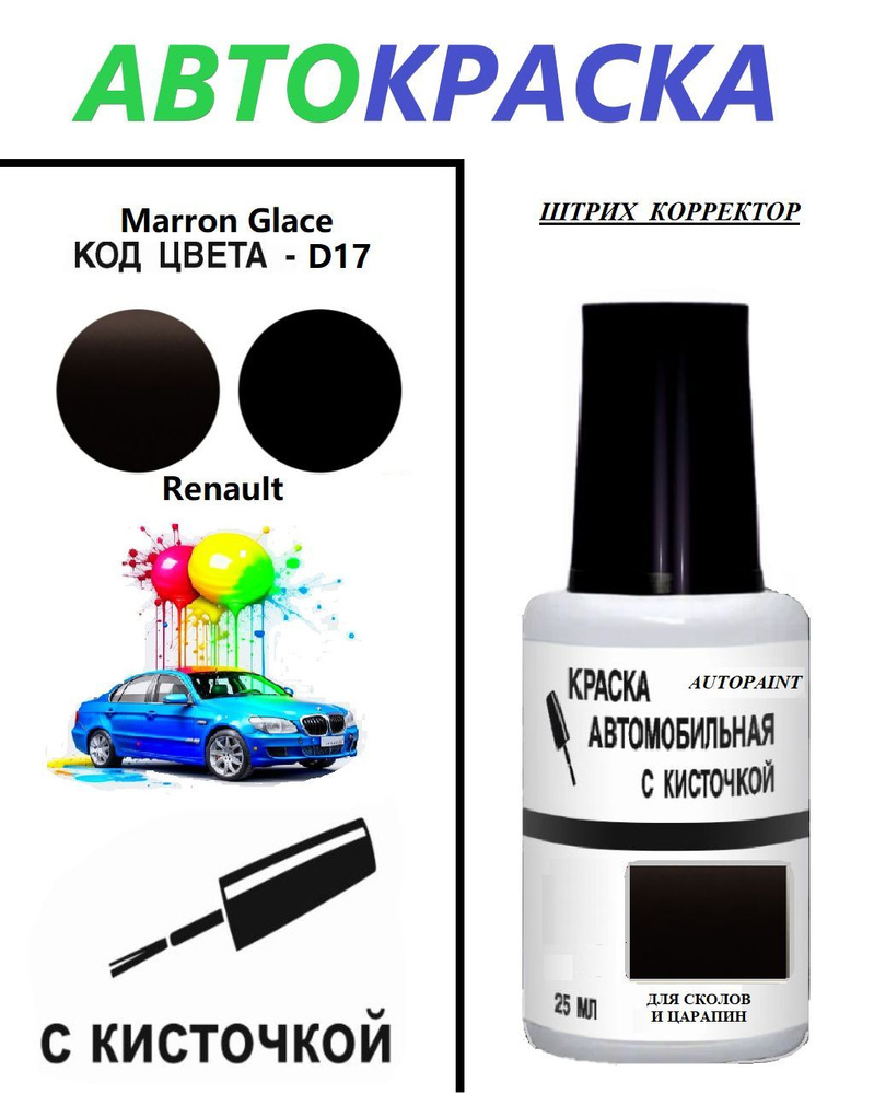 Краска автомобильная Autopaint по низкой цене с доставкой в  интернет-магазине OZON (1218745388)