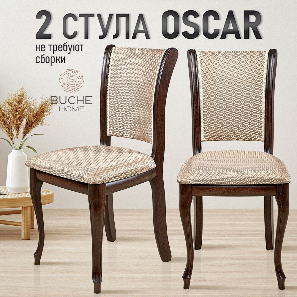 BUCHE HOME Комплект стульев Oscar | Шоколад, 2 шт. #1