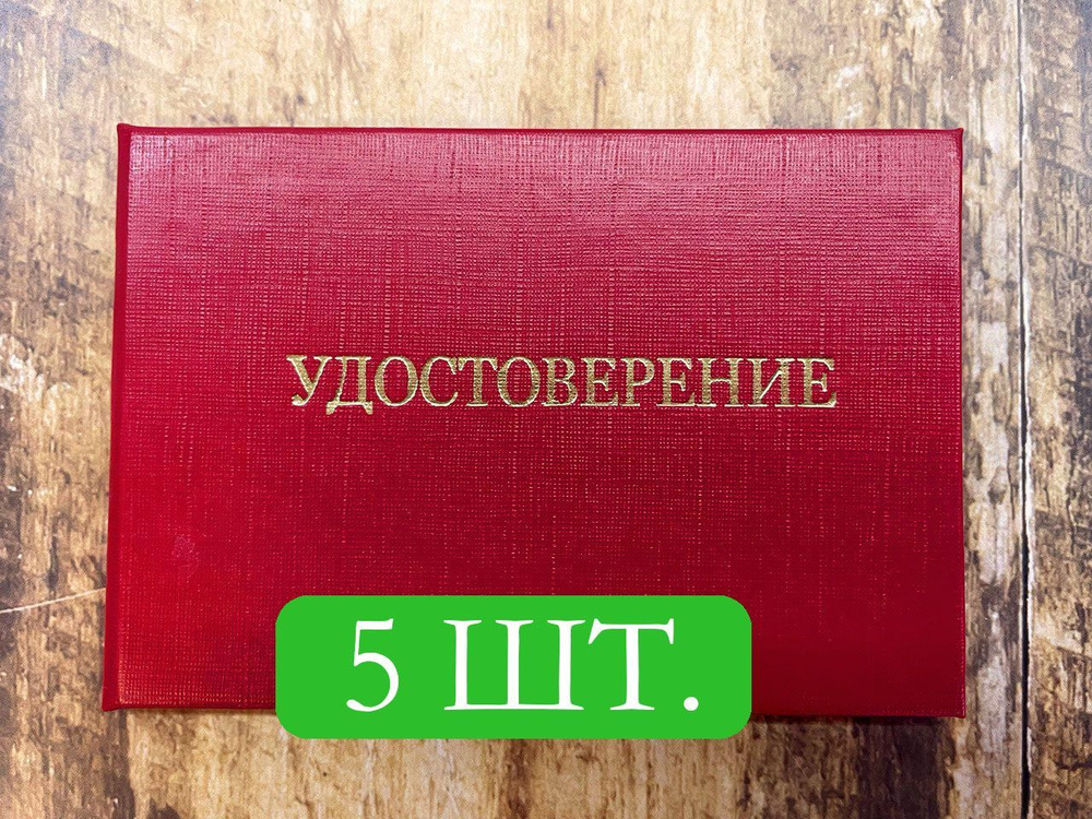 Бланк Для Удостоверения - Купить По Выгодной Цене В Интернет.