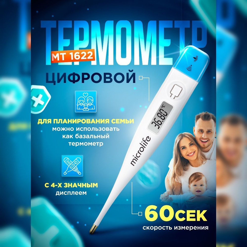 Термометр Microlife MT-1622, медицинский, электронный, для измерения ...