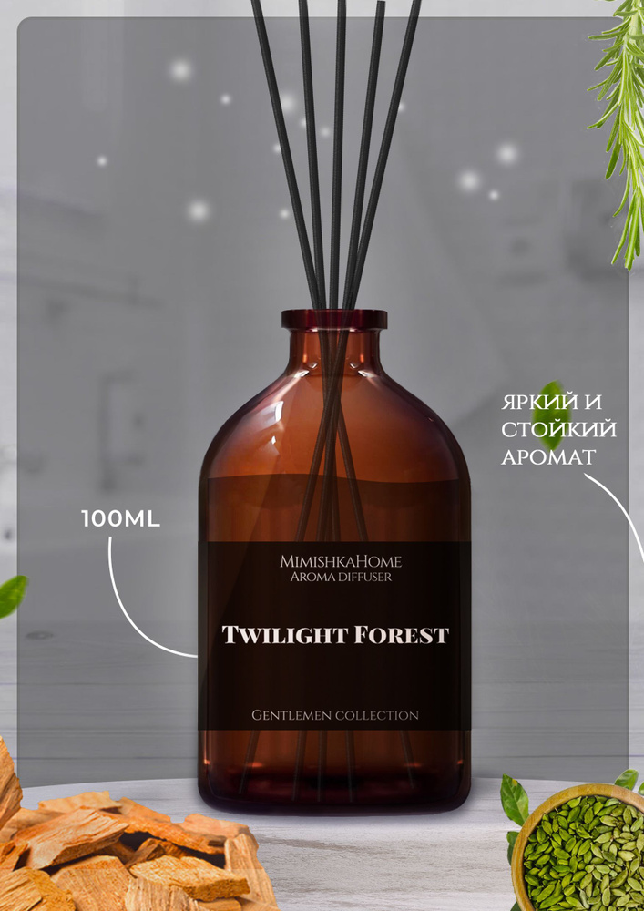 Ароматический диффузор для дома Twilight Forest - Сумеречный лес, ароматизатор с палочками, 100мл  #1