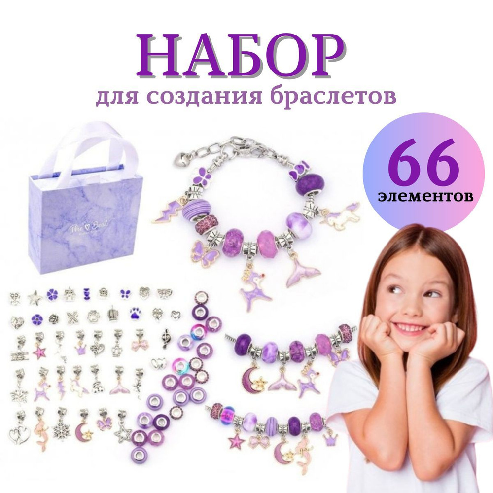 Подарочный набор для создания браслетов и украшений для девочки ...
