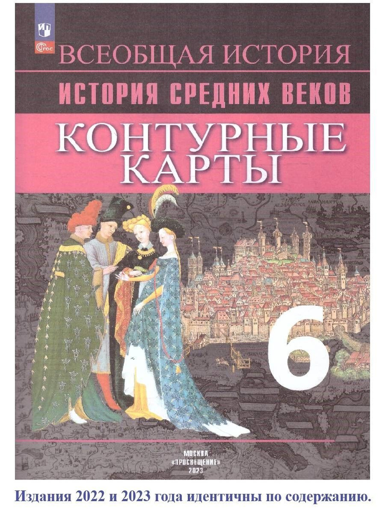 История средних веков 6 класс методическое пособие. История 6 класс атлас история средних веков ведюшкин. атлас по истории средних веков агибалова 6 класс просвещение. атлас по всеобщей истории 6 класс. атлас по истории 6 класс средние века ведюшкин.