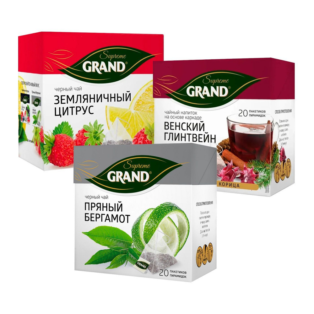 Grand / Чай Венск. глинтвейн, Землян. цитрус, Пряный бергамот (3 шт ...