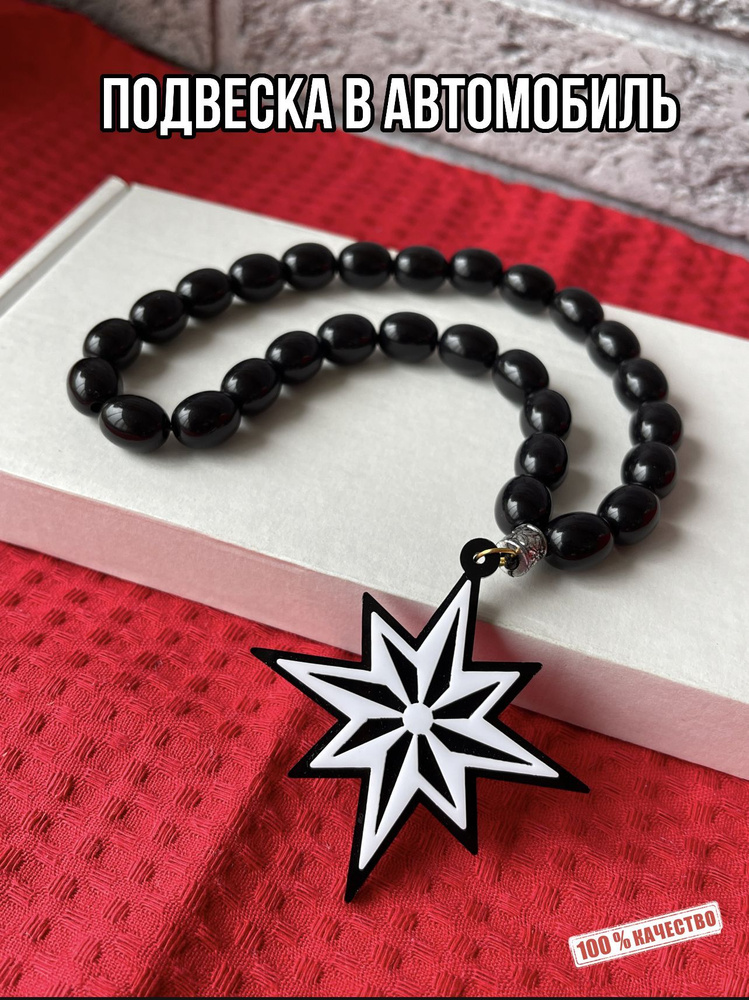 Четки звезда восьмиконечная Подвеска РОЗА ВЕТРОВ - купить с доставкой ...