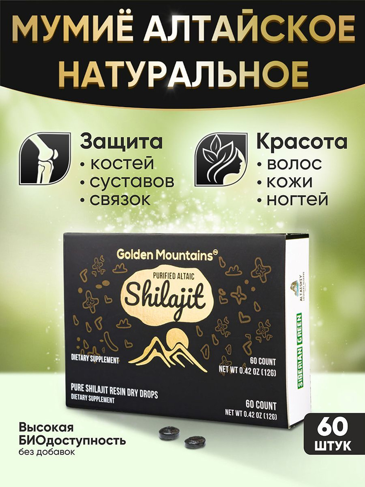 Мумие алтайское натуральное, 60 таблеток х 200 мг купить на OZON по ...