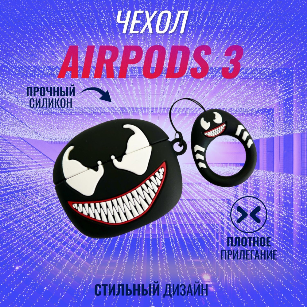 Чехол на AirPods 3 (Веном с кольцом) #1