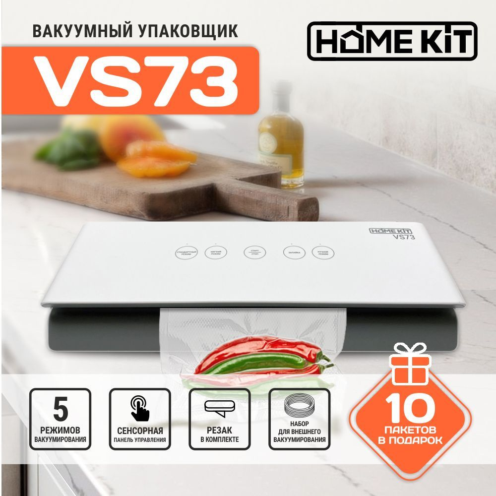 Вакуумный упаковщик HOME KIT VS73 (стартовый набор + мини-резак + трубка  для откачки воздуха в комплекте) для вакуумирования сухих и влажных ...