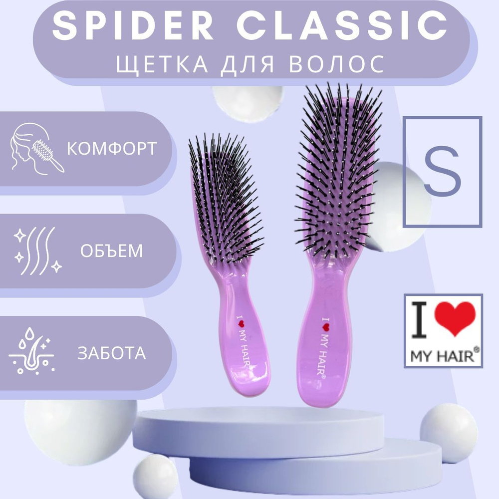Щетка Расческа для волос парикмахерская I LOVE MY HAIR "Spider Classic ...