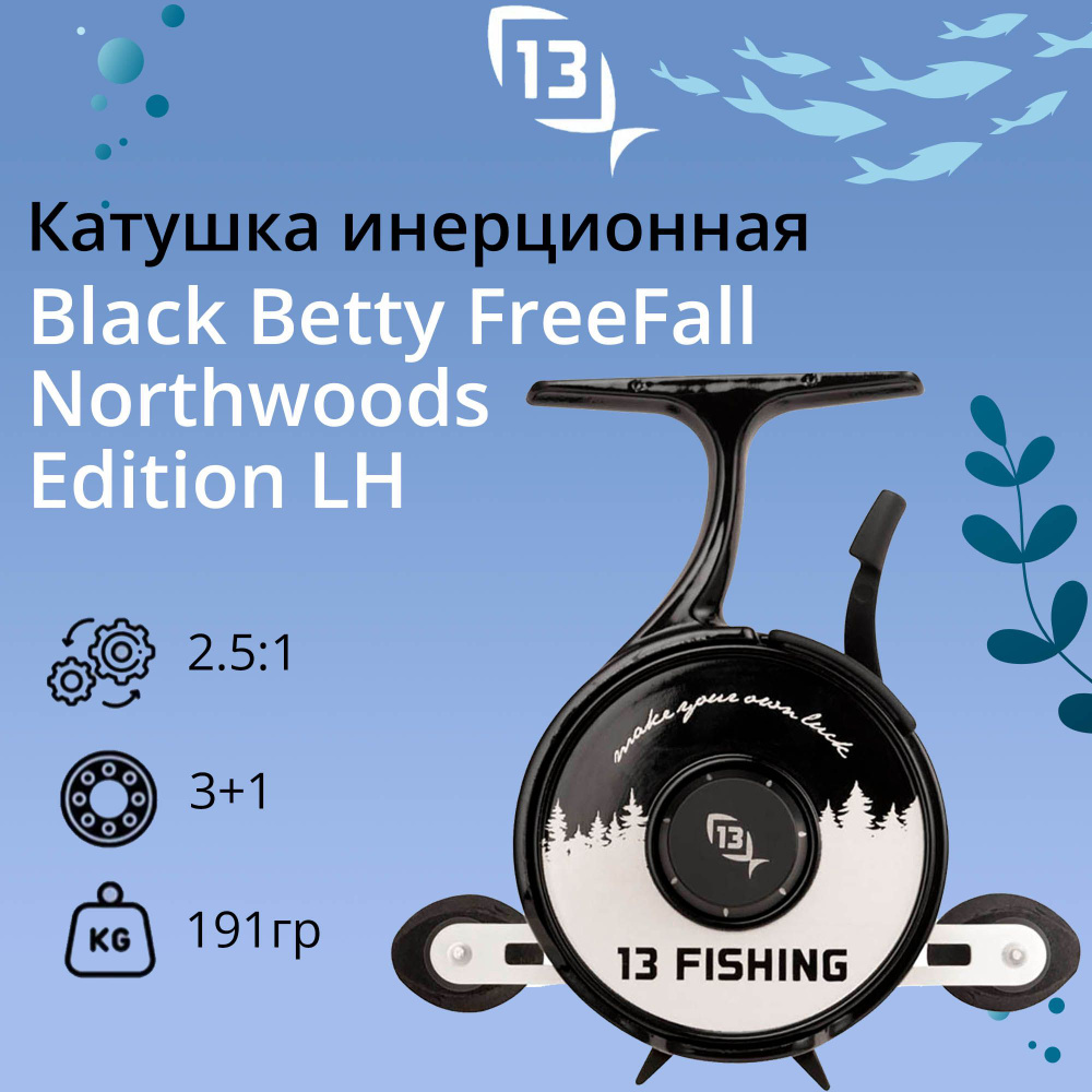 Катушка 13 Fishing Black Betty FreeFall Carbon Northwoods Edition,  Инерционная купить по низкой цене с доставкой в интернет-магазине OZON  (1224994766)