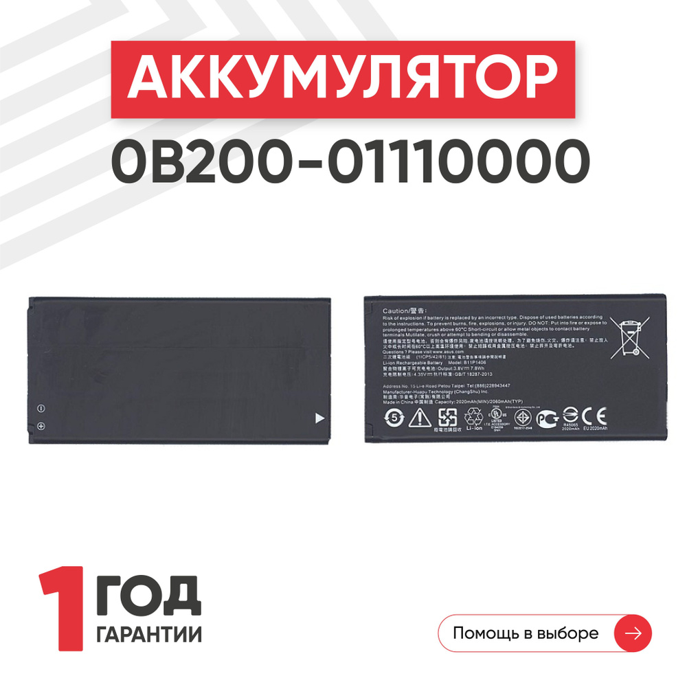 Аккумулятор Batme 0B200-01110000 , B11P1406 для планшета PadFone X Mini ...