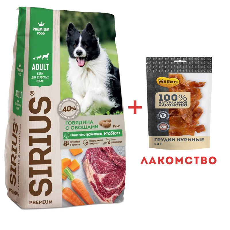 Sirius Dog Говядина с Овощами сухой корм для взрослых собак всех пород ...