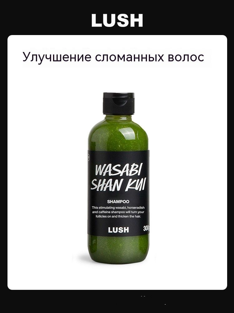 LUSH Шампунь для волос, 110 мл #1