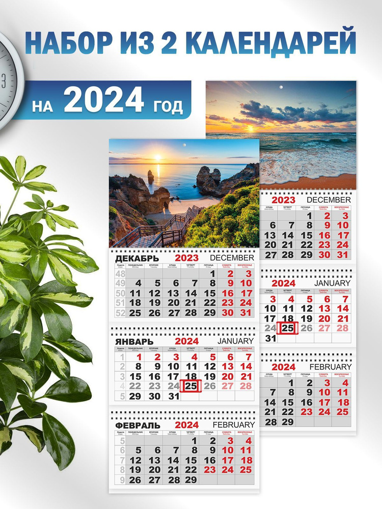 Календарь настенный квартальный на 2024 год Красивые пейзажи, 2 шт - купить  с доставкой по выгодным ценам в интернет-магазине OZON (976813546)