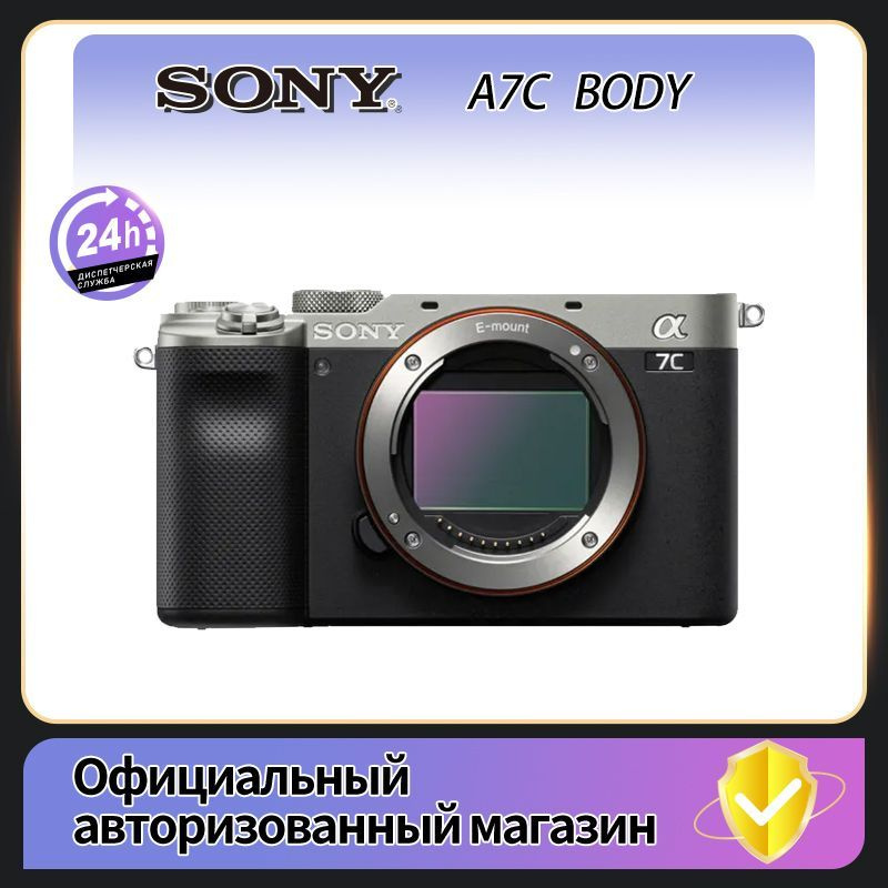 Беззеркальный фотоаппарат Sony Alpha A7C Body серебро - купить по ...