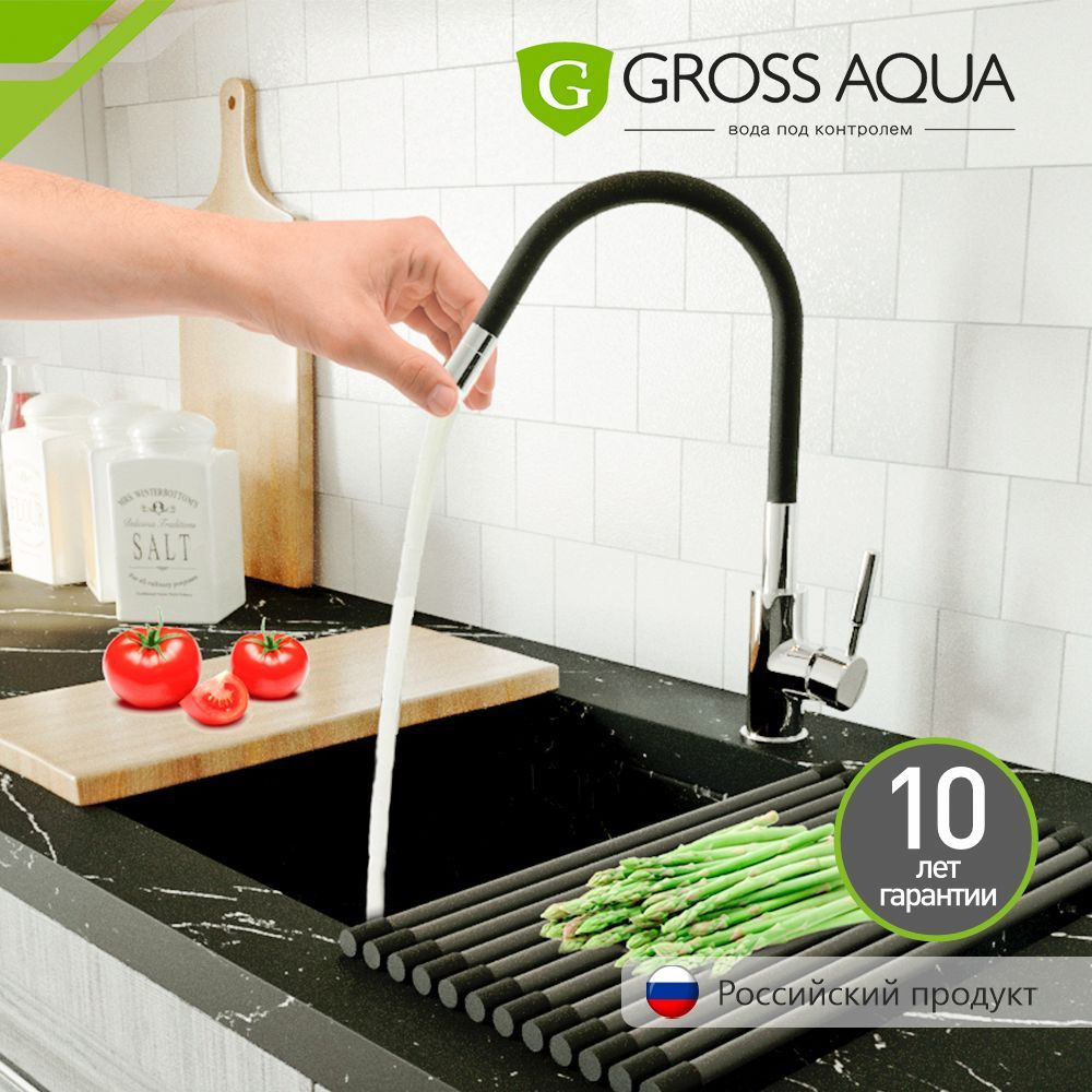 Смеситель для кухни с гибким силиконовым изливом GROSS AQUA ColorFlex,  латунь, хром, черный, 3241508B.