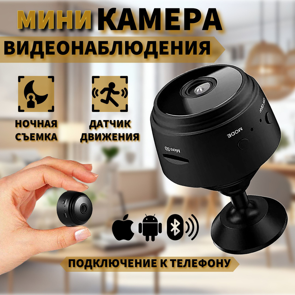 Беспроводная Wi-Fi мини-камера/ камера видеонаблюдения А9