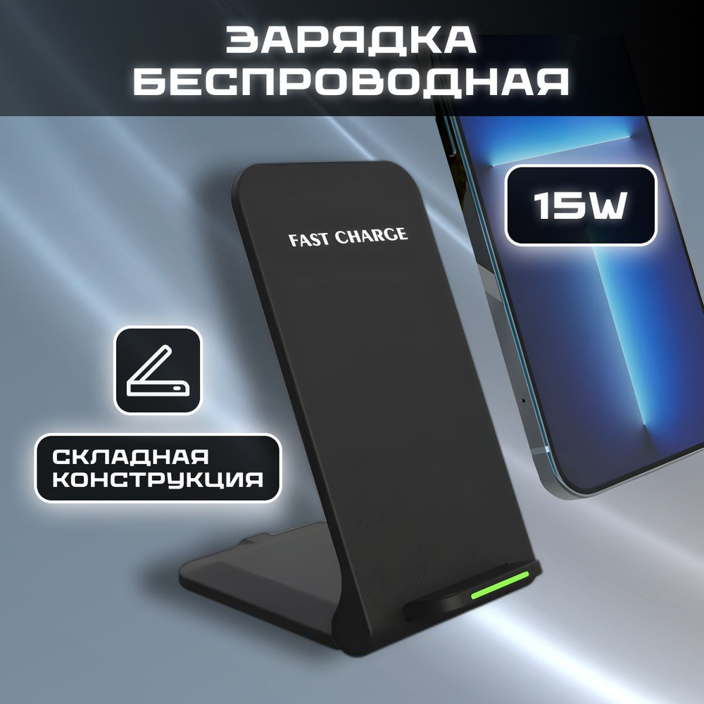 Беспроводное зарядное устройство MIRways Подставка 15W, 15 Вт, Fast Charge  2.0, Quick Charge - купить по выгодной цене в интернет-магазине OZON  (1024098800)