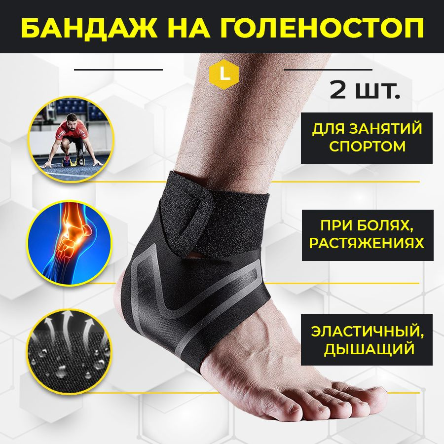 Фиксатор голеностопа - бандаж - ортопедическая поддержка лодыжки ...