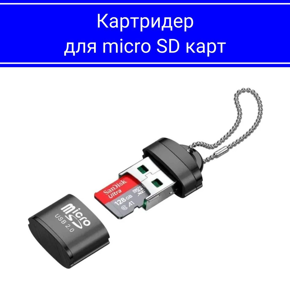 Как сделать переходник с microSD на USB-мама - Технический форум