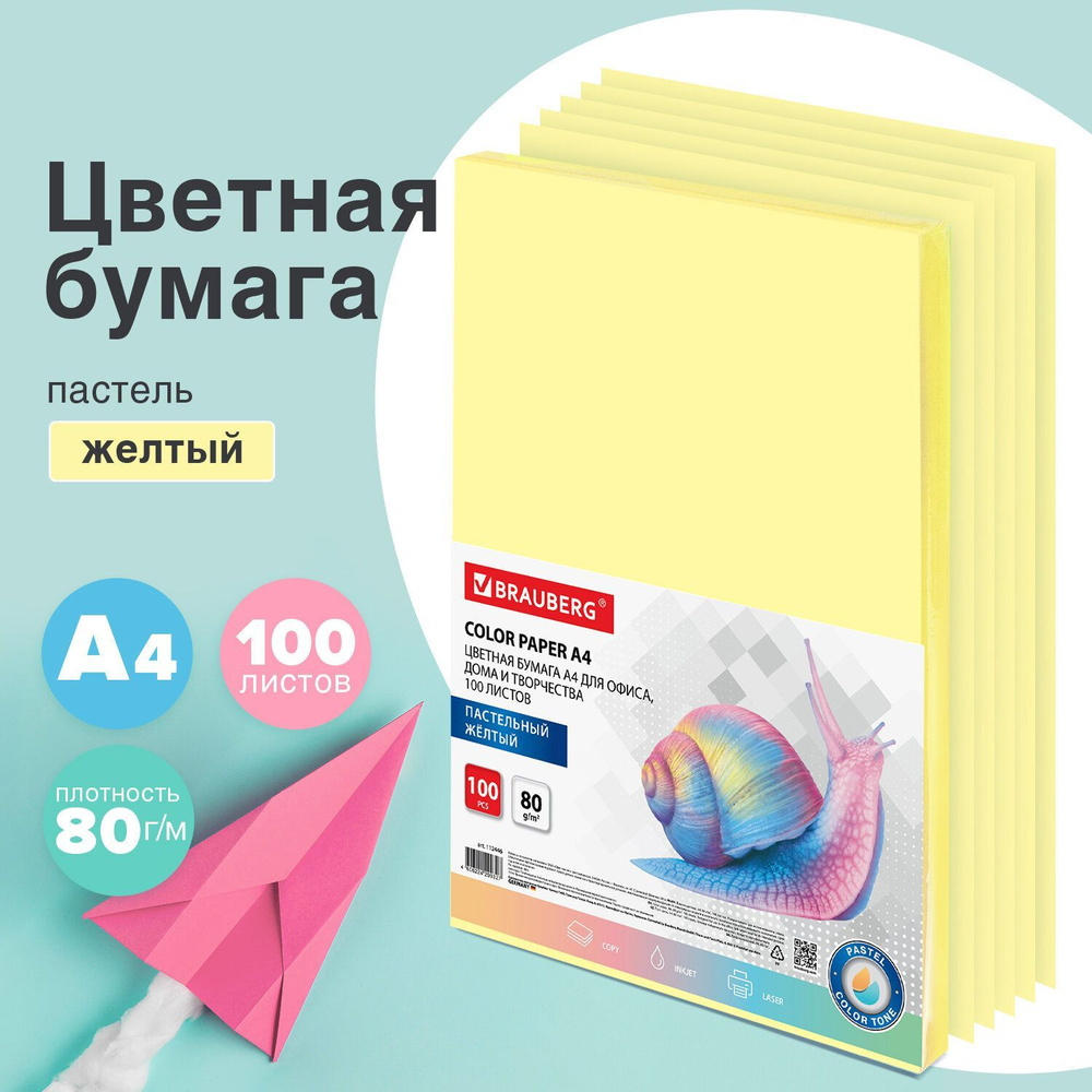 Бумага цветная двусторонняя А4 100 листов Brauberg, желтая, пастель, 80  г/м2, тонированная в массе - купить с доставкой по выгодным ценам в  интернет-магазине OZON (257060188)