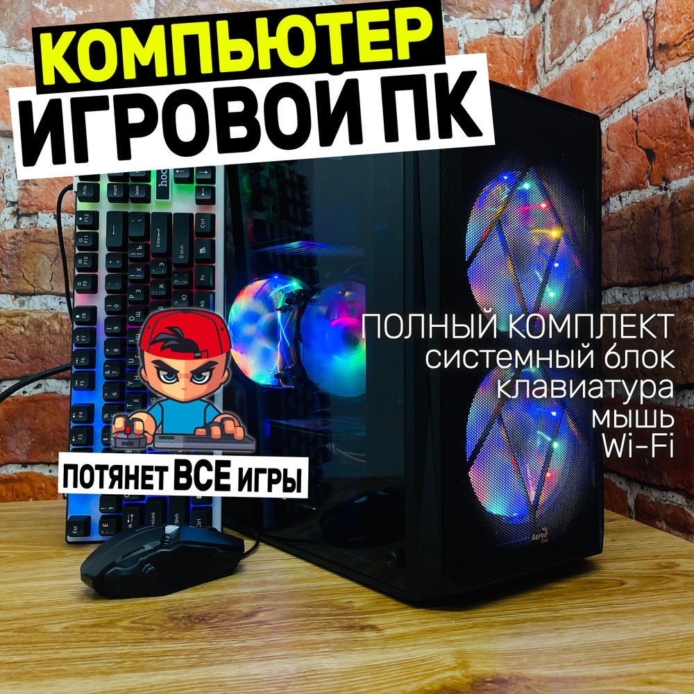 Intel Системный блок i7 Компьютер Игровой ПК (Intel Core i7-2600 (3.4 ГГц),  RAM 16 ГБ, HDD 500 ГБ, AMD Radeon RX 580 (8 Гб), Windows 10 Pro), черный