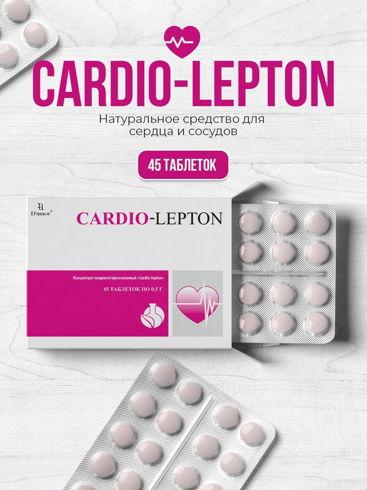 Cardio-Lepton / Витамины для сердца и сосудов, таблетки от давления, от ...