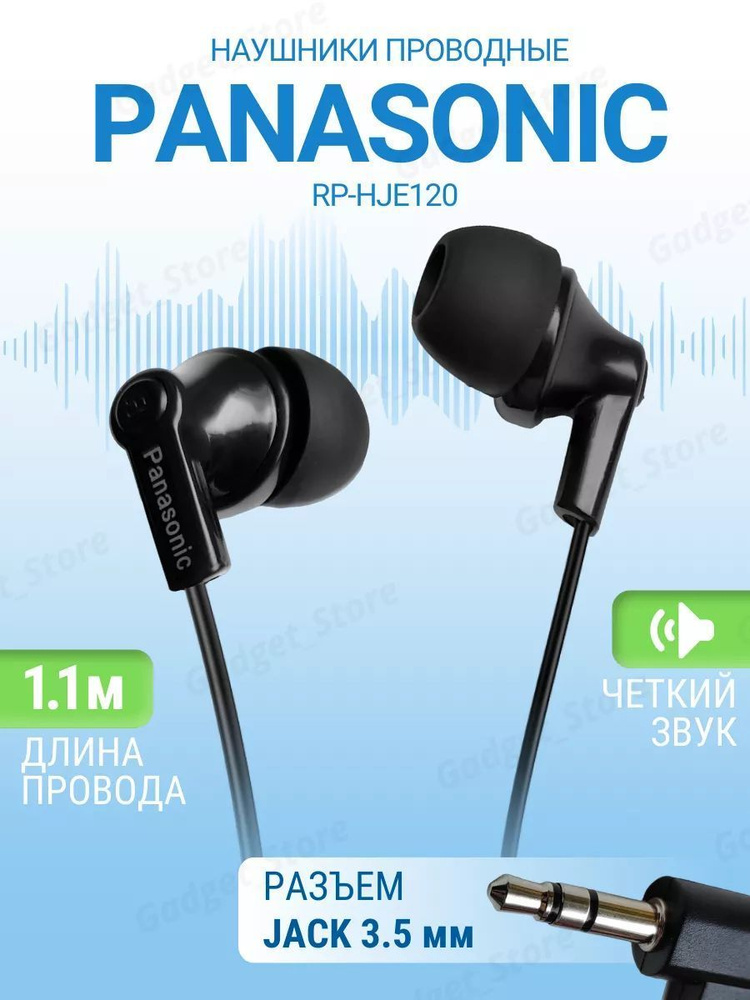 наушники проводные Panasonic HJE120 Ergofit black #1