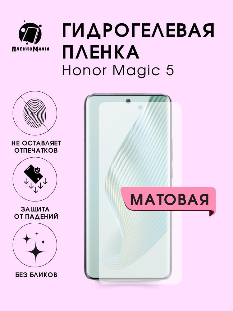 Гидрогелевая защитная пленка для смартфона Honor Magic 5 комплект 2шт  #1