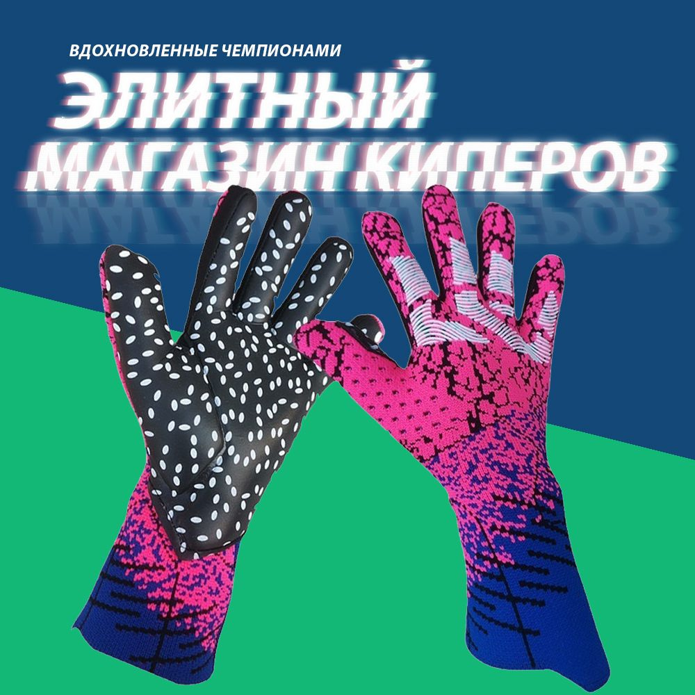 Вратарские перчатки, нескользящие дышащие латексные перчатки - купить с ...