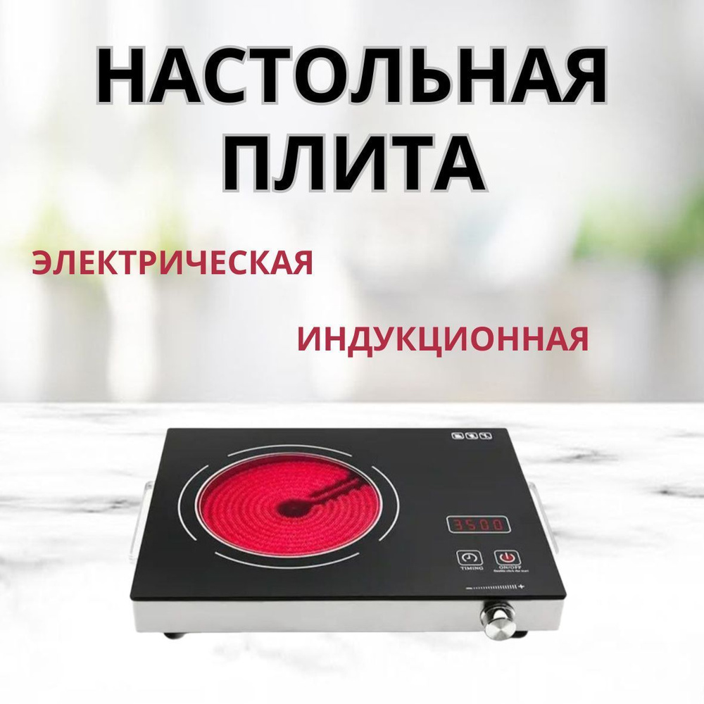 Индукционная настольная плита plita, черный - купить с доставкой по ...