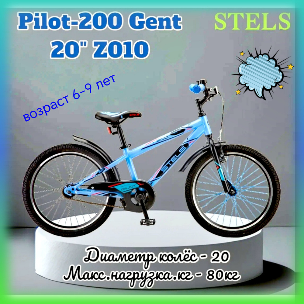 Стелс пилот 200. Стелс пилот 200 синий. Stela Pilot 200 Gent. Велосипед stels Gent с мотором.