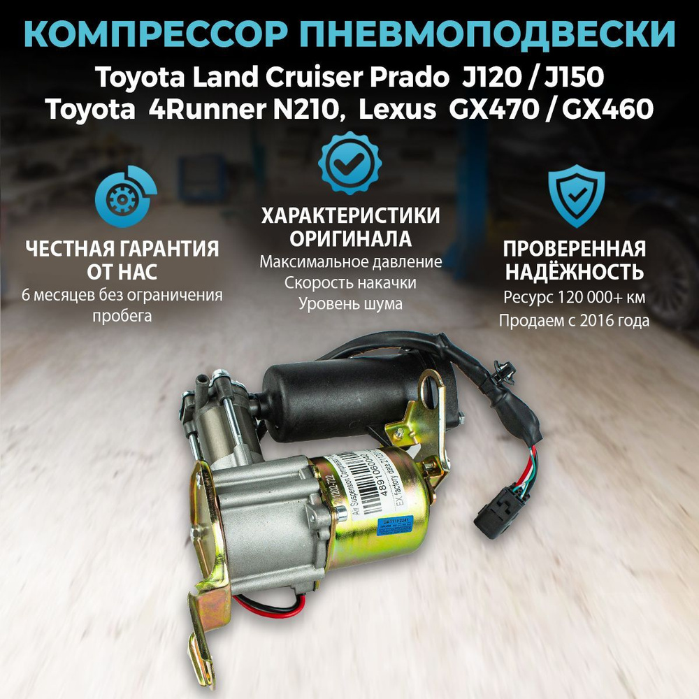Компрессор пневмоподвески Toyota Land Cruiser Prado J120 / J150, Toyota ...