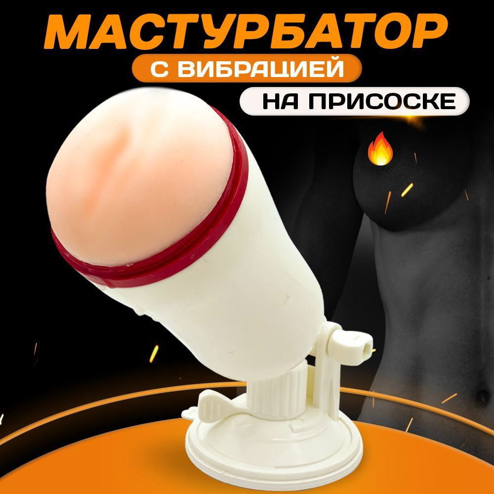 Все о мужских мастурбаторах