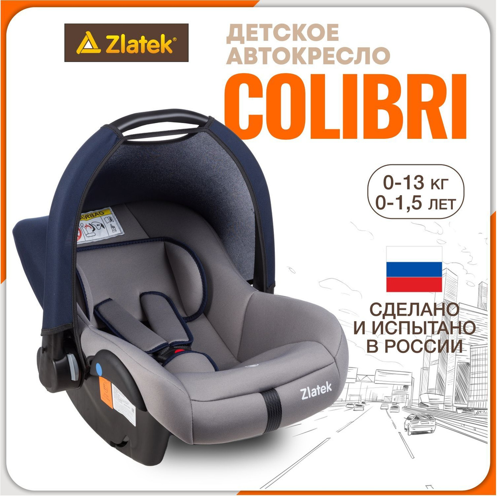 Автокресло детское, автолюлька для новорожденных Zlatek Colibri от 0 до 13 кг, цвет сапфирово-серый  #1