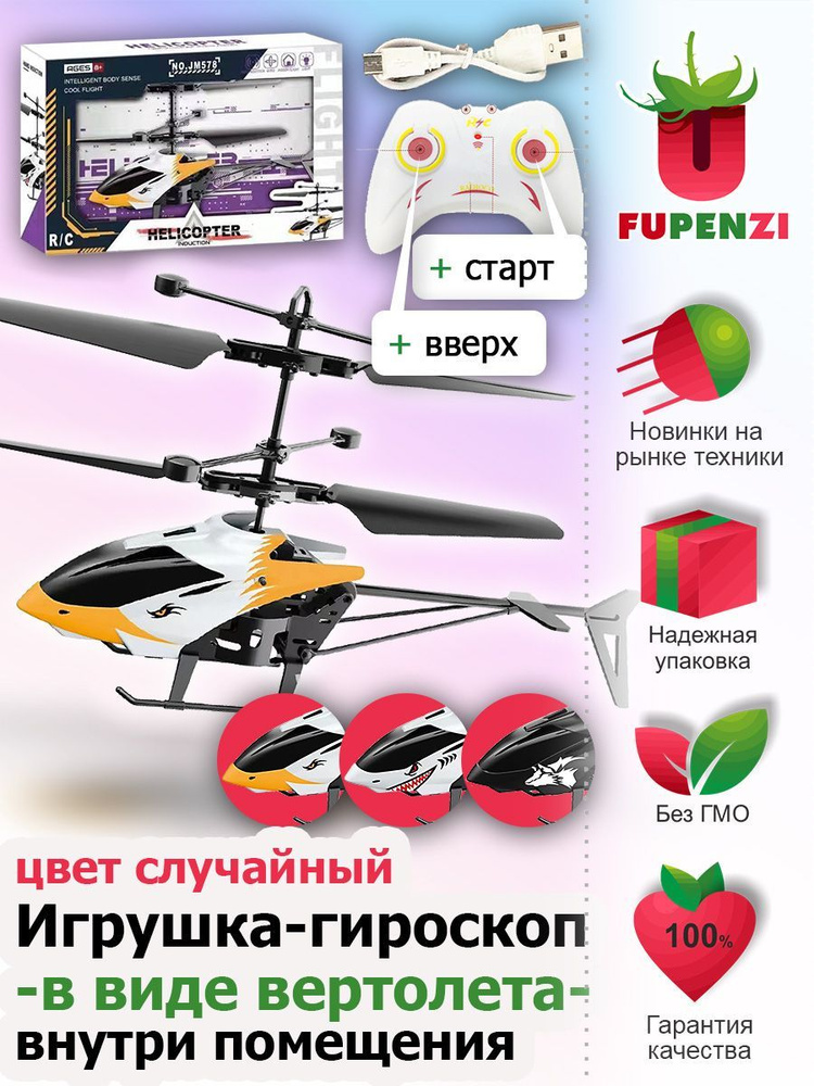 Летающий Вертолет на аккумуляторе , игрушки новинки #1