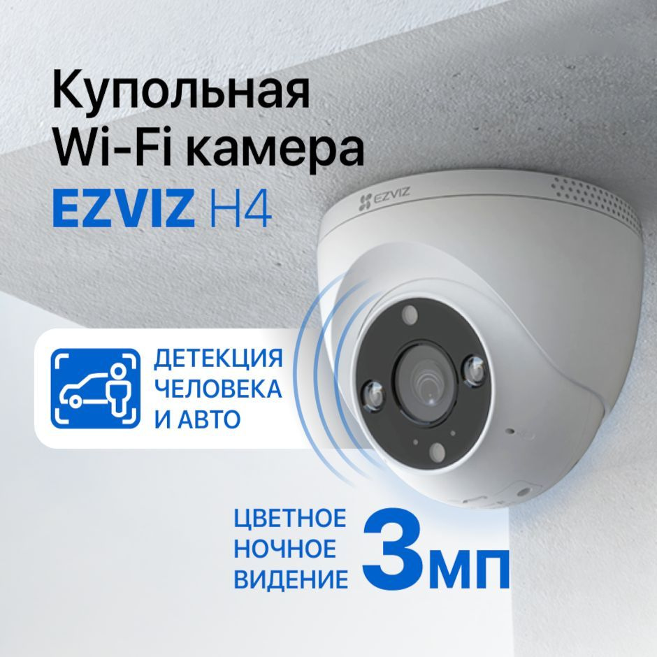 Камера видеонаблюдения Ezviz Ezviz11 2304×1296 Super Full HD - купить по  низким ценам в интернет-магазине OZON (1208612449)