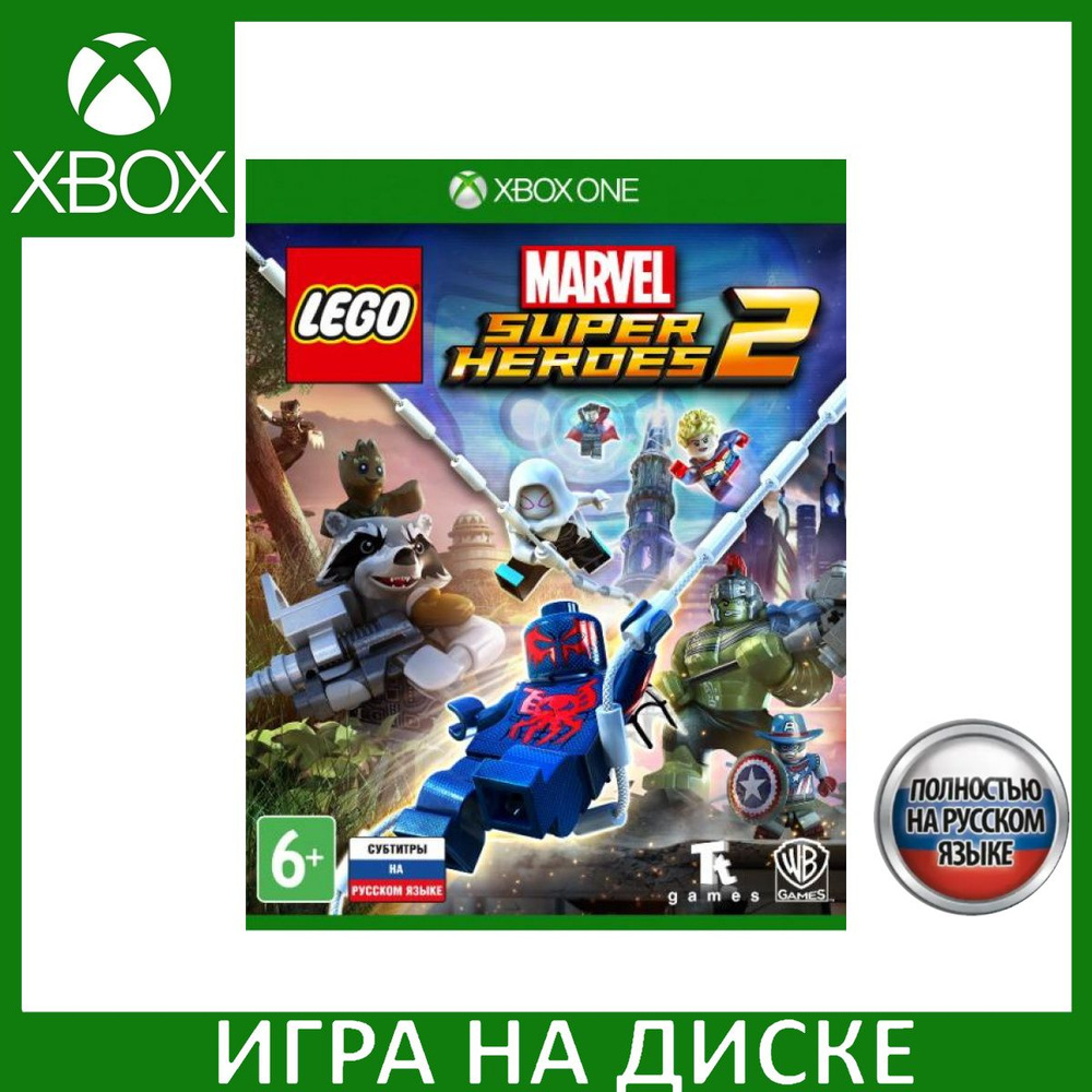 Игра LEGO Marvel Super Heroes 2 (Xbox One, Xbox Series, Русская версия)