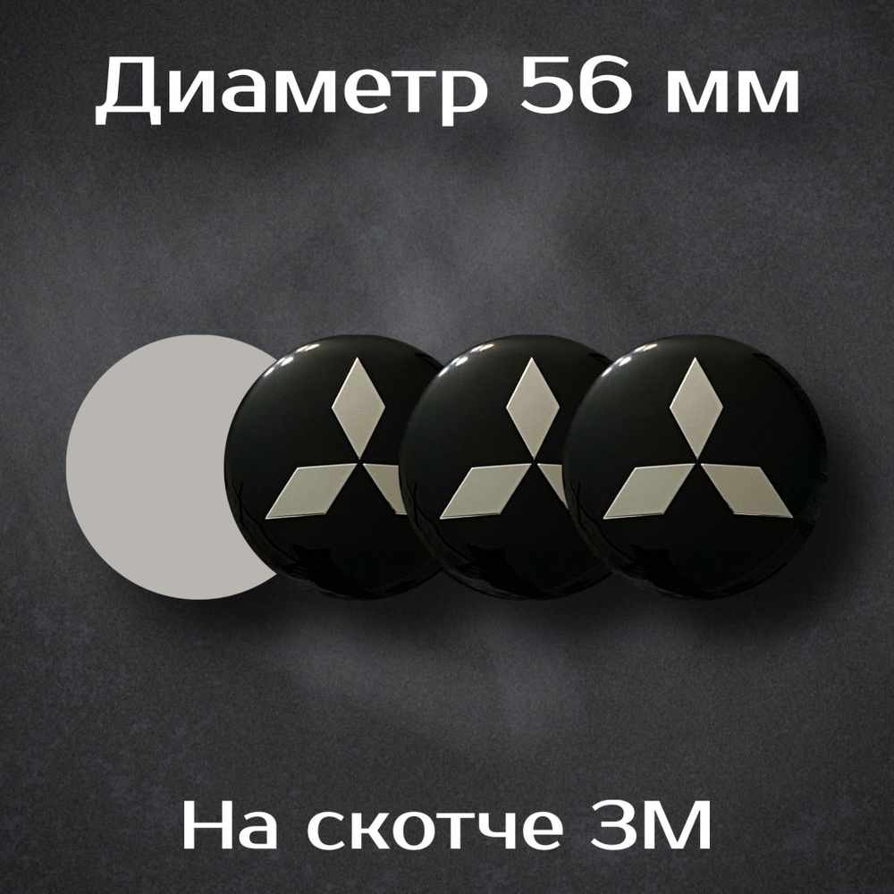 Наклейки на колесные диски с логотипом Митсубиши / Mitsubishi (белая ...