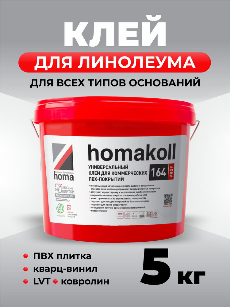 Клей для напольного покрытия клей homakoll 164 5 кг - купить по ...