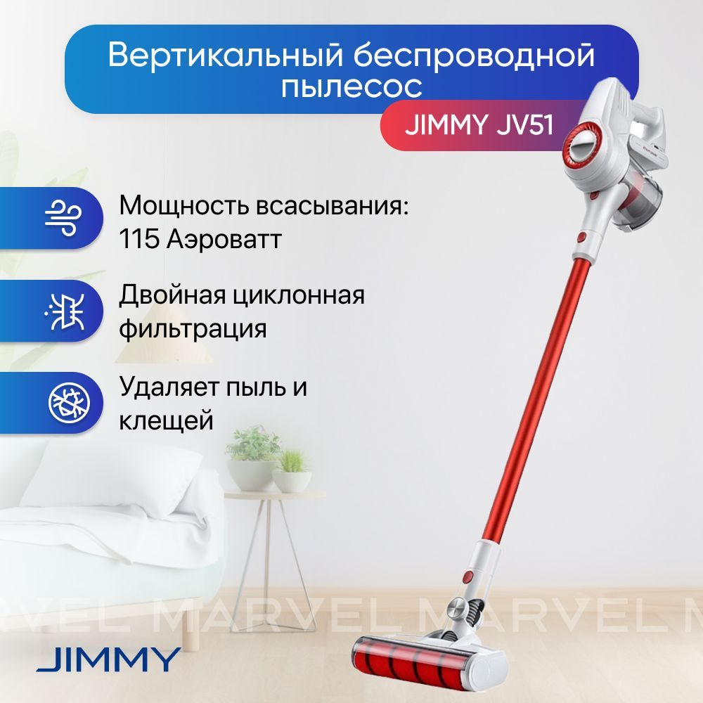 Вертикальный беспроводной пылесос Jimmy JV51 White/Red красный