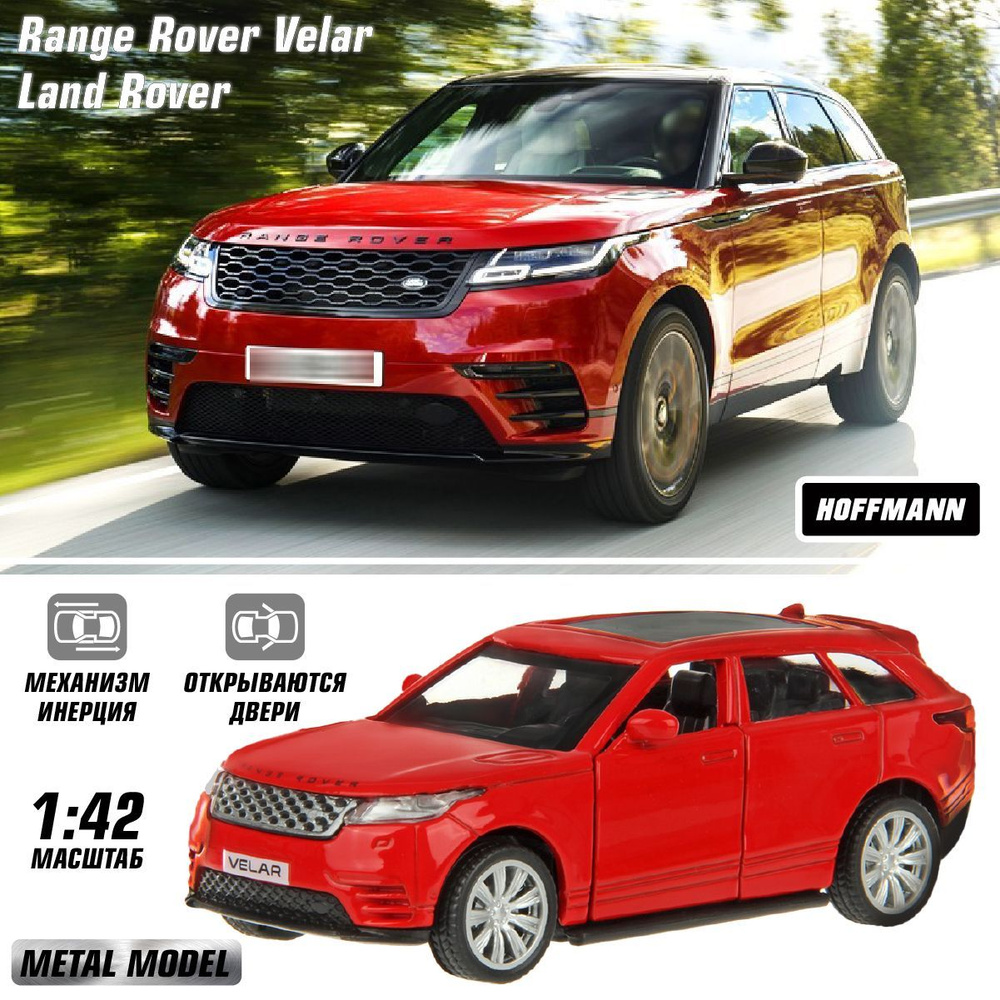 Машина металлическая Land Rover Range Rover Velar 1:43, Hoffmann / Детская  инерционная игрушка для мальчиков / Коллекционная модель машинки для детей  - купить с доставкой по выгодным ценам в интернет-магазине OZON (1000315487)