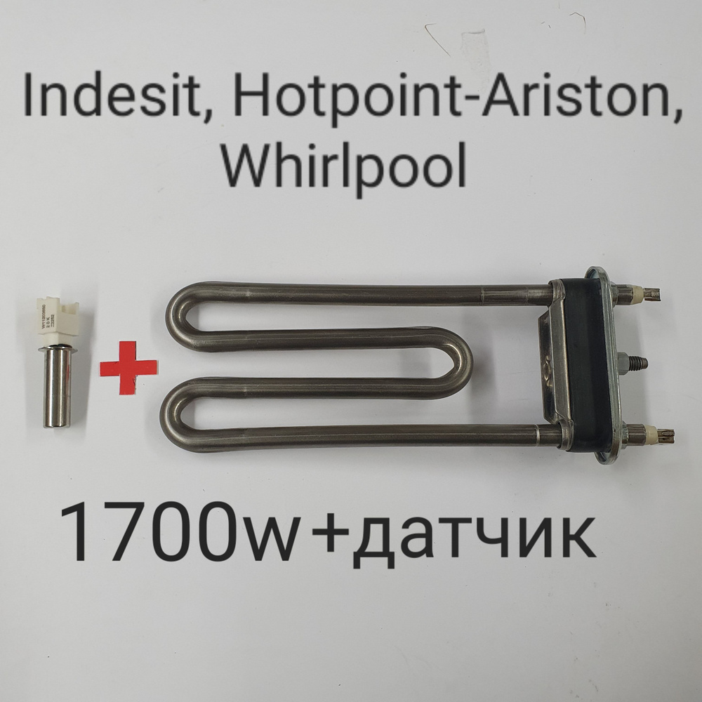 Тэн стиральной машины Indesit, Hotpoint Ariston, 1700w + датчик температуры  - купить с доставкой по выгодным ценам в интернет-магазине OZON (1245119873)