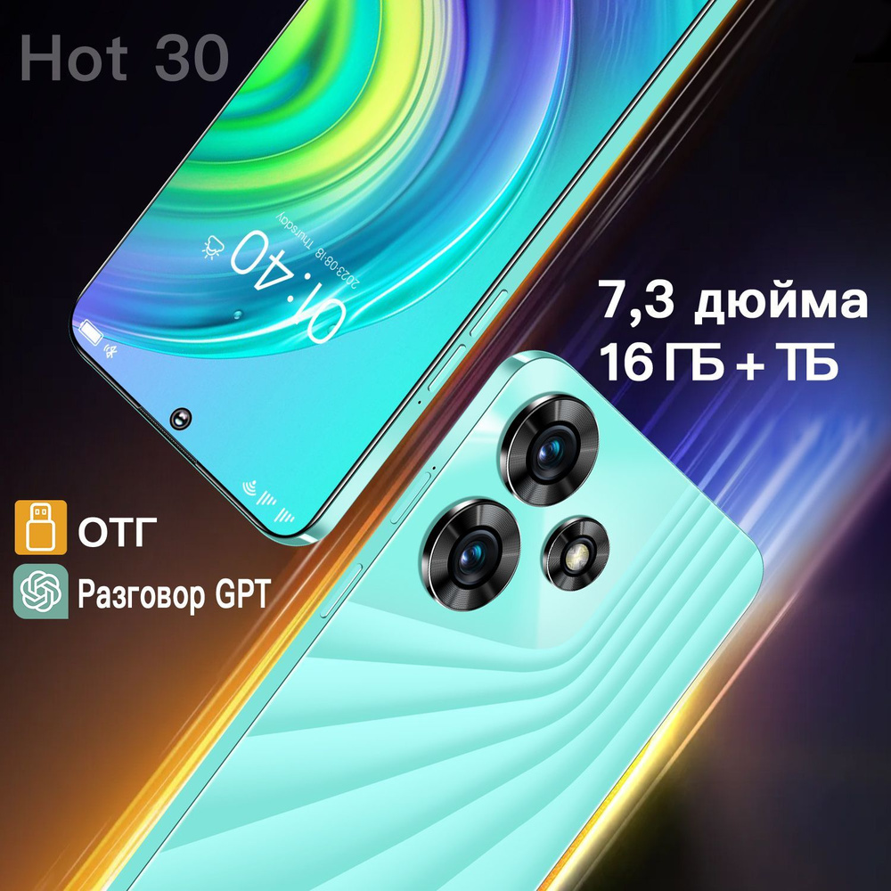 Миджия Смартфон 5G Infinix Hot 30 Русская Версия 7300 мАч Экран 7.3 дюйма  Android 13 10/256 ГБ, зеленый