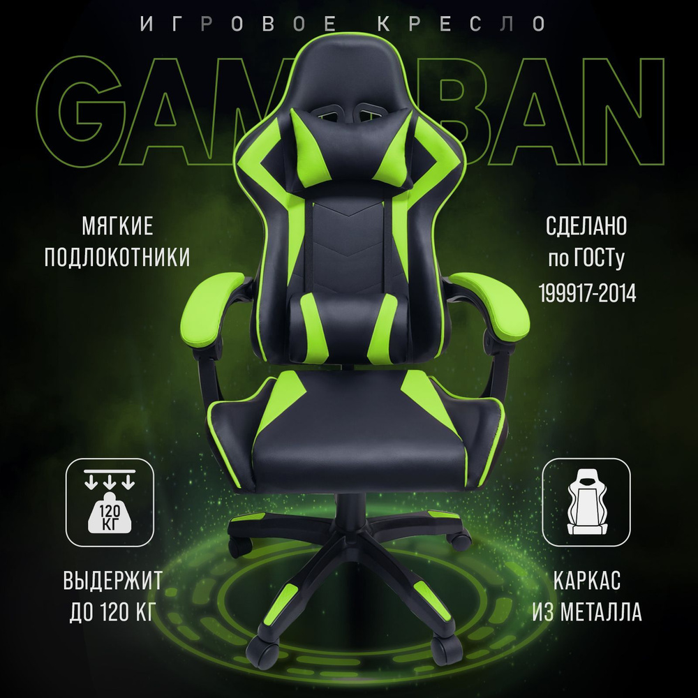 Игровое геймерское кресло на колесиках BYROOM Game BAN green HS-5010-GR  кожаное крутящееся. Компьютерный стул для геймера с ортопедической высокой  ...