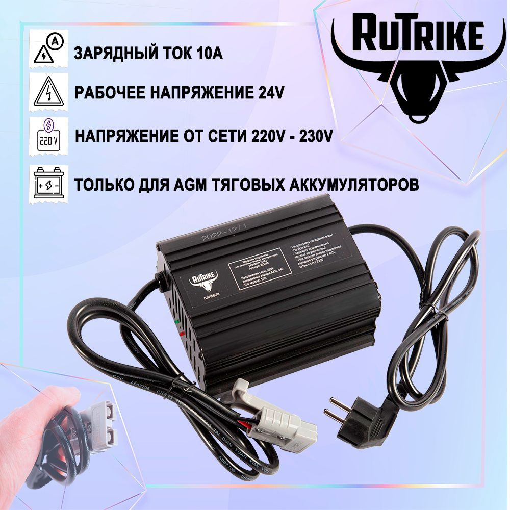Зарядное устройство для аккумуляторных батареек Rutrike, 24 В В ...