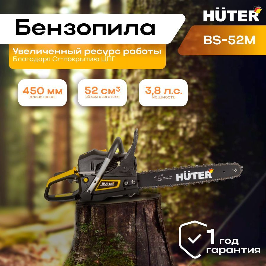 Бензопила BS-52M Huter/ Пила бензиновая цепная садовая - купить с ...